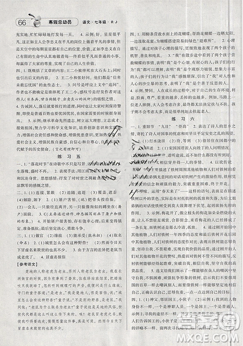 人教版RJ經(jīng)綸學(xué)典2019寒假總動(dòng)員七年級(jí)語文參考答案