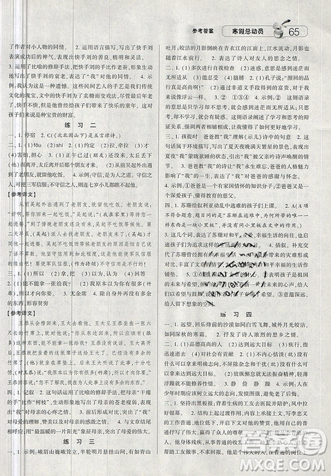 人教版RJ經(jīng)綸學(xué)典2019寒假總動(dòng)員七年級(jí)語文參考答案