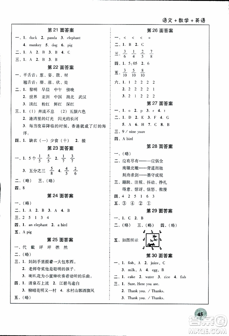 南粵學典2019年快樂寒假三年級語文數(shù)學英語參考答案