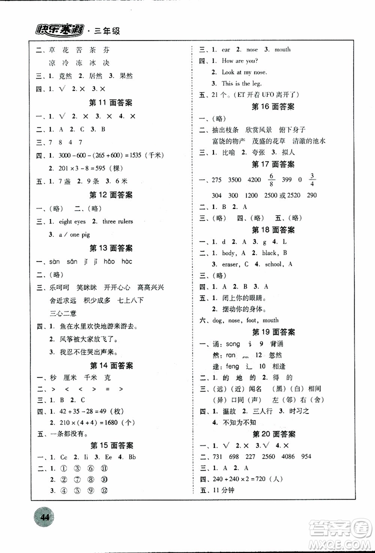 南粵學典2019年快樂寒假三年級語文數(shù)學英語參考答案