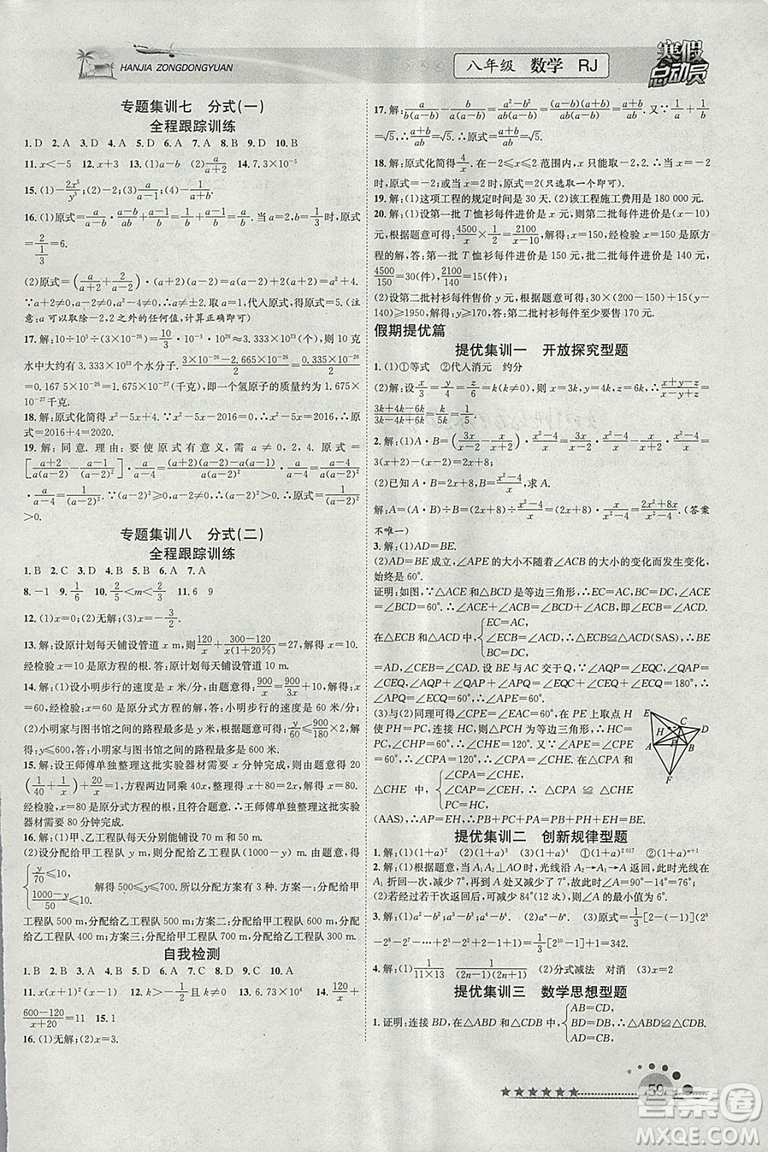 寒假總動(dòng)員2019版人教版八年級(jí)數(shù)學(xué)學(xué)期復(fù)習(xí)+寒假作業(yè)+銜接教材答案