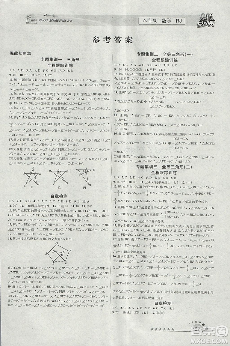寒假總動(dòng)員2019版人教版八年級(jí)數(shù)學(xué)學(xué)期復(fù)習(xí)+寒假作業(yè)+銜接教材答案