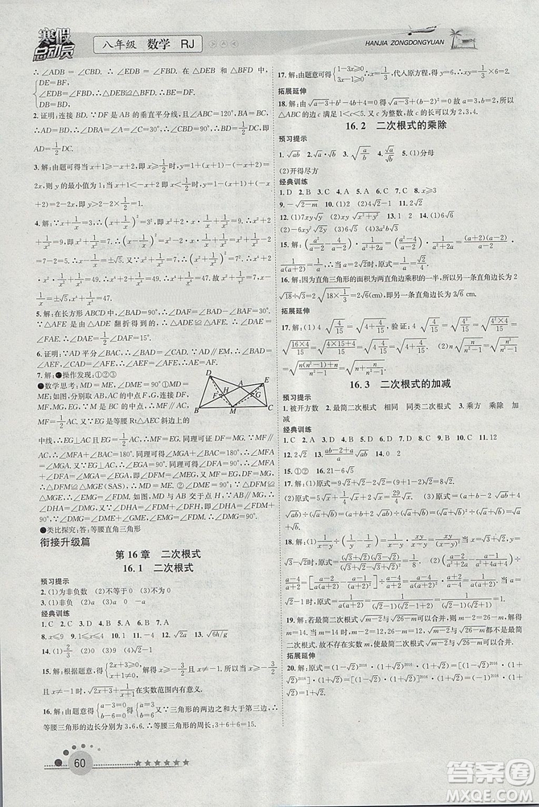 寒假總動(dòng)員2019版人教版八年級(jí)數(shù)學(xué)學(xué)期復(fù)習(xí)+寒假作業(yè)+銜接教材答案