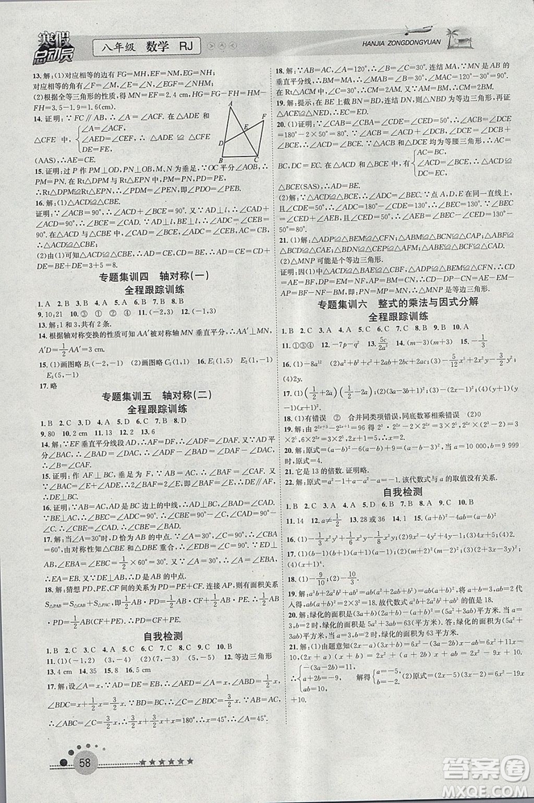 寒假總動(dòng)員2019版人教版八年級(jí)數(shù)學(xué)學(xué)期復(fù)習(xí)+寒假作業(yè)+銜接教材答案