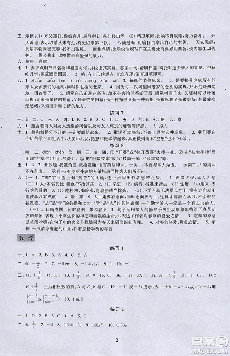 江蘇鳳凰科學(xué)技術(shù)出版社2019年快樂過(guò)寒假七年級(jí)合訂本答案