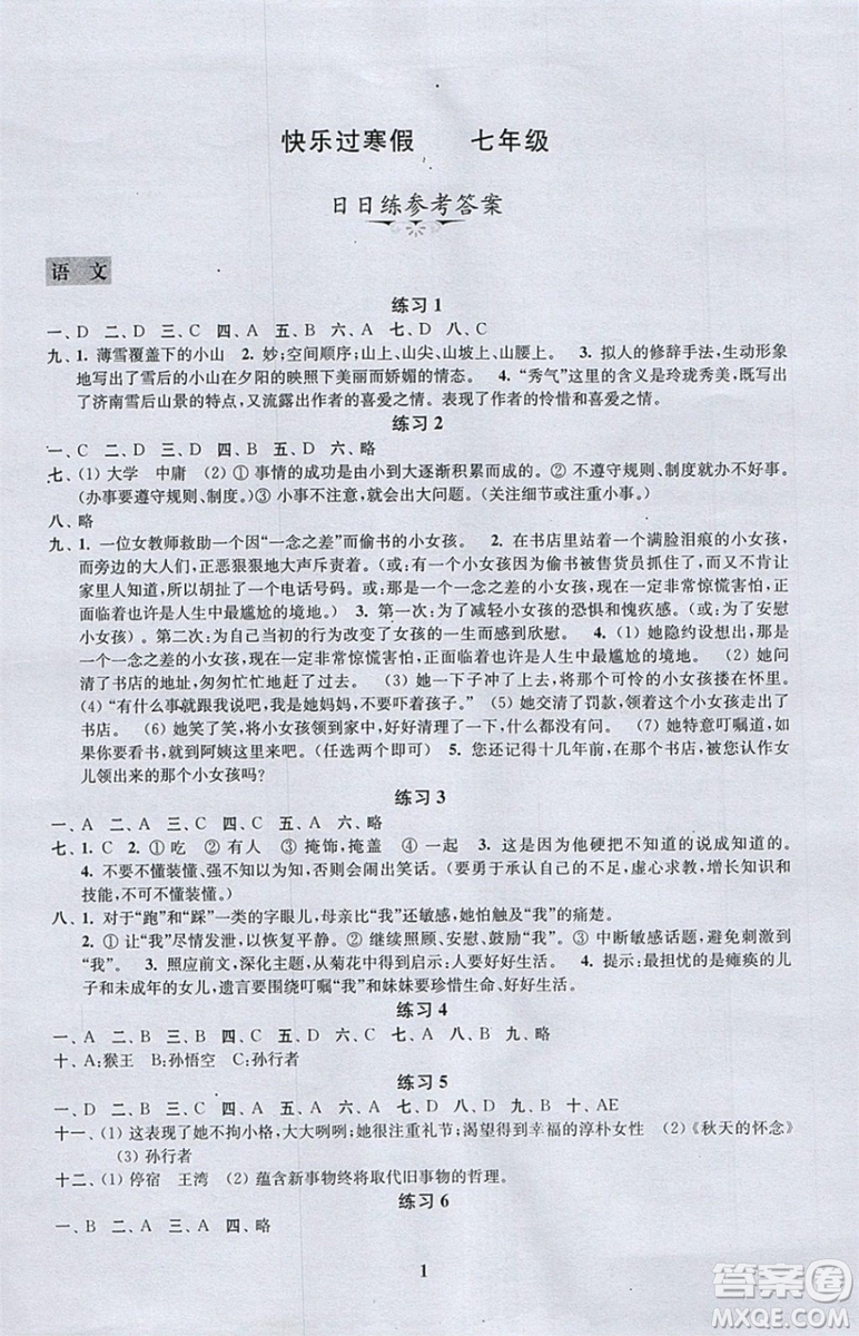 江蘇鳳凰科學(xué)技術(shù)出版社2019年快樂過(guò)寒假七年級(jí)合訂本答案