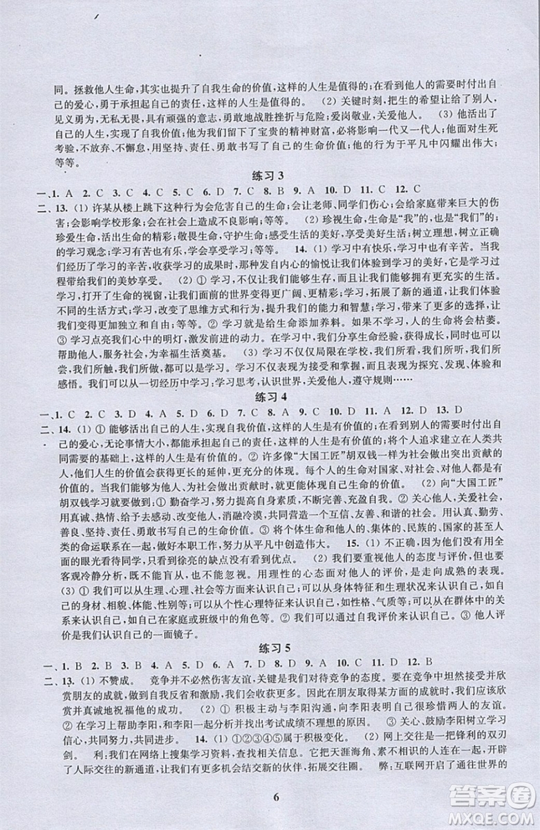 江蘇鳳凰科學(xué)技術(shù)出版社2019年快樂過(guò)寒假七年級(jí)合訂本答案