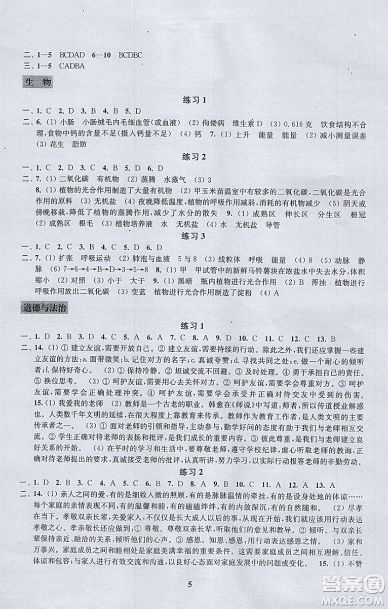 江蘇鳳凰科學(xué)技術(shù)出版社2019年快樂過(guò)寒假七年級(jí)合訂本答案