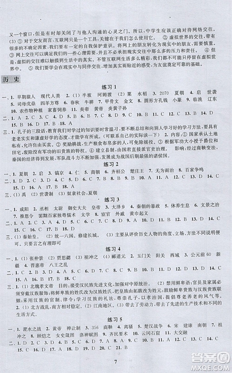 江蘇鳳凰科學(xué)技術(shù)出版社2019年快樂過(guò)寒假七年級(jí)合訂本答案