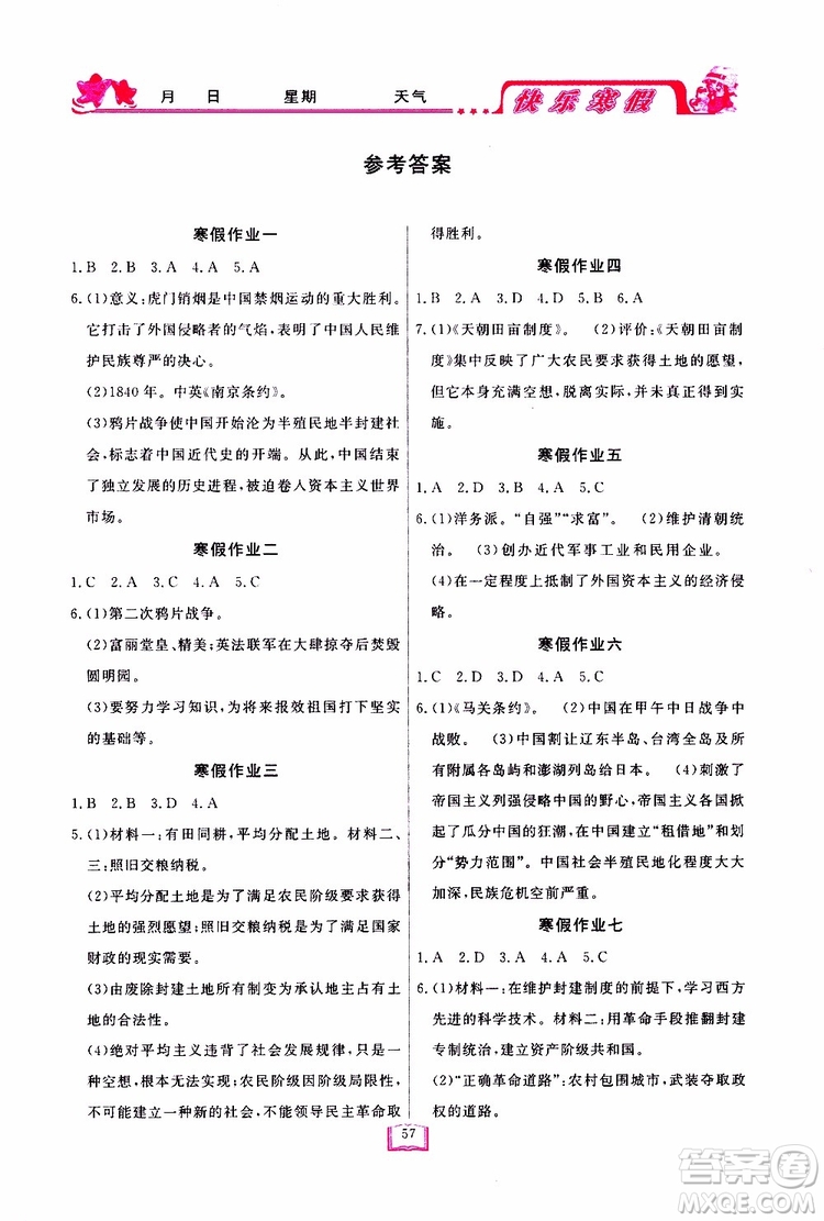 四川大學(xué)出版社2019年快樂寒假八年級歷史參考答案