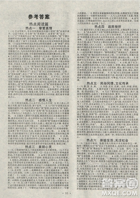 華章教育2019人教版R寒假總復(fù)習(xí)學(xué)習(xí)總動員八年級語文答案