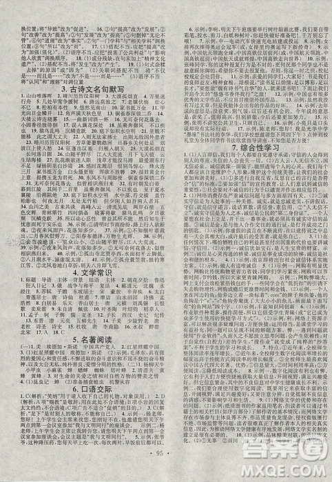 華章教育2019人教版R寒假總復(fù)習(xí)學(xué)習(xí)總動員八年級語文答案