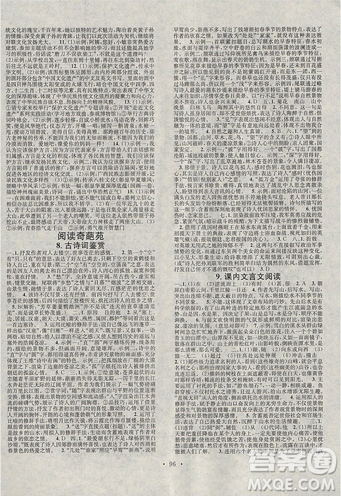 華章教育2019人教版R寒假總復(fù)習(xí)學(xué)習(xí)總動員八年級語文答案