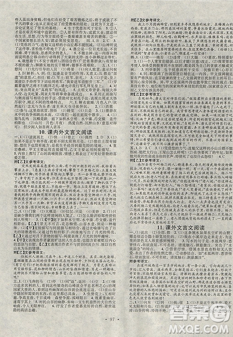 華章教育2019人教版R寒假總復(fù)習(xí)學(xué)習(xí)總動員八年級語文答案