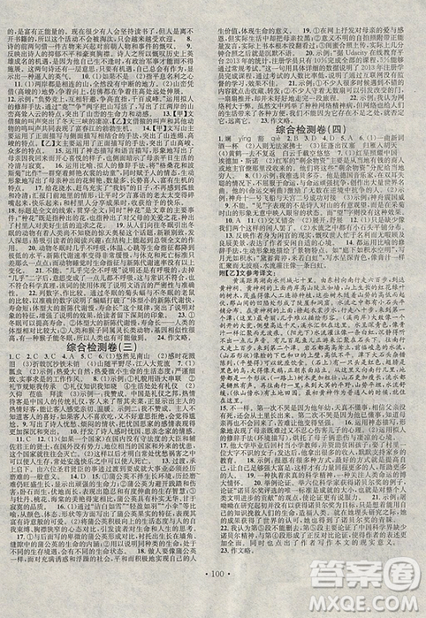 華章教育2019人教版R寒假總復(fù)習(xí)學(xué)習(xí)總動員八年級語文答案