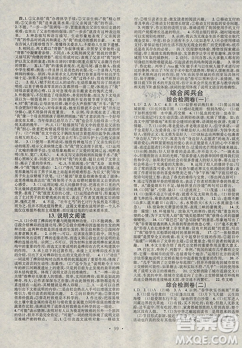 華章教育2019人教版R寒假總復(fù)習(xí)學(xué)習(xí)總動員八年級語文答案