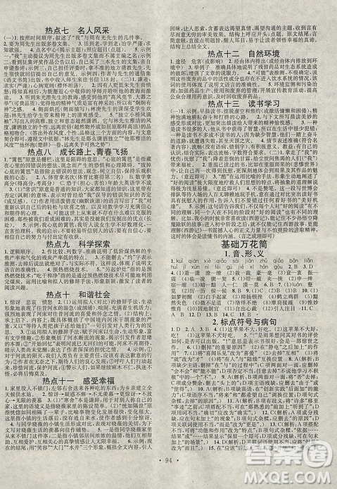 華章教育2019人教版R寒假總復(fù)習(xí)學(xué)習(xí)總動員八年級語文答案