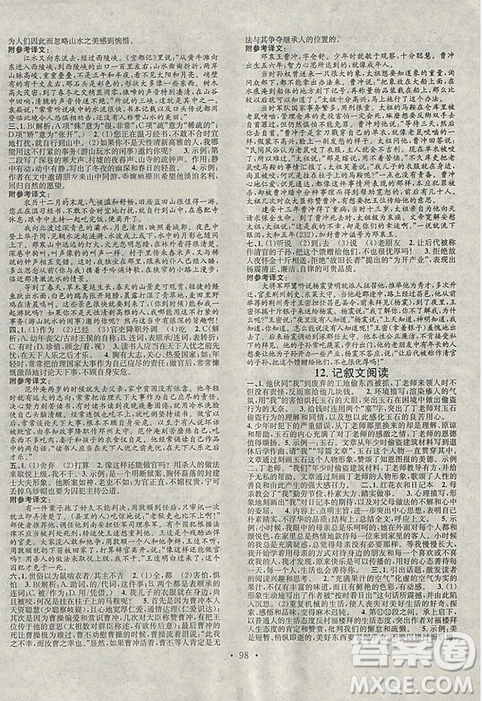 華章教育2019人教版R寒假總復(fù)習(xí)學(xué)習(xí)總動員八年級語文答案