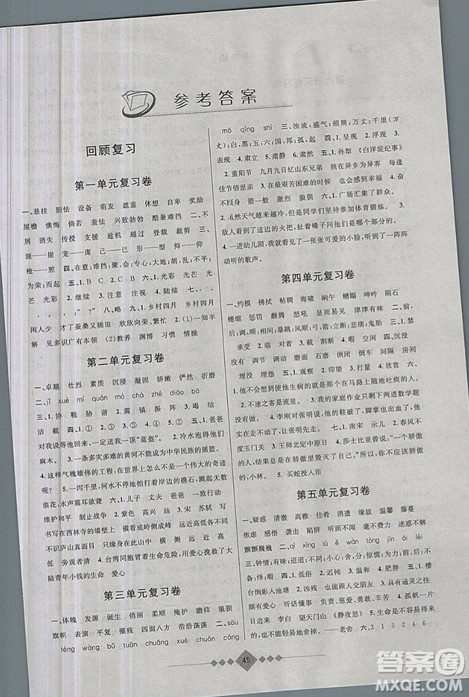 2019版第三學(xué)期贏在寒假語文五年級(jí)參考答案