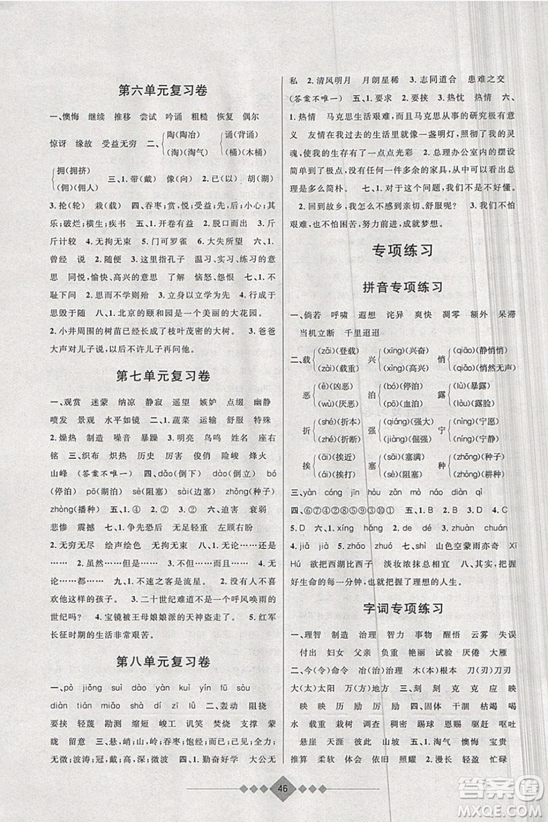 2019版第三學(xué)期贏在寒假語文五年級(jí)參考答案