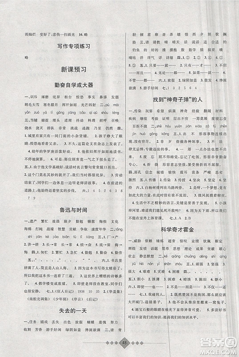 2019版第三學(xué)期贏在寒假語文五年級(jí)參考答案
