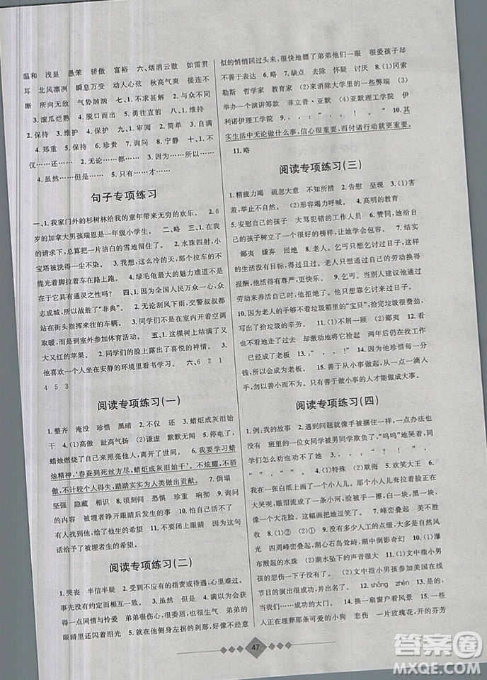 2019版第三學(xué)期贏在寒假語文五年級(jí)參考答案