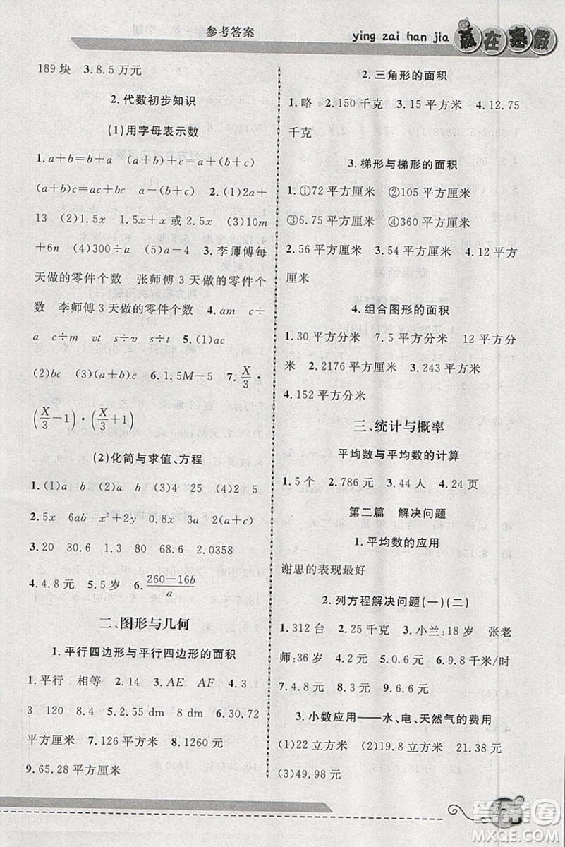 2019年贏在寒假五年級(jí)數(shù)學(xué)第三學(xué)期參考答案