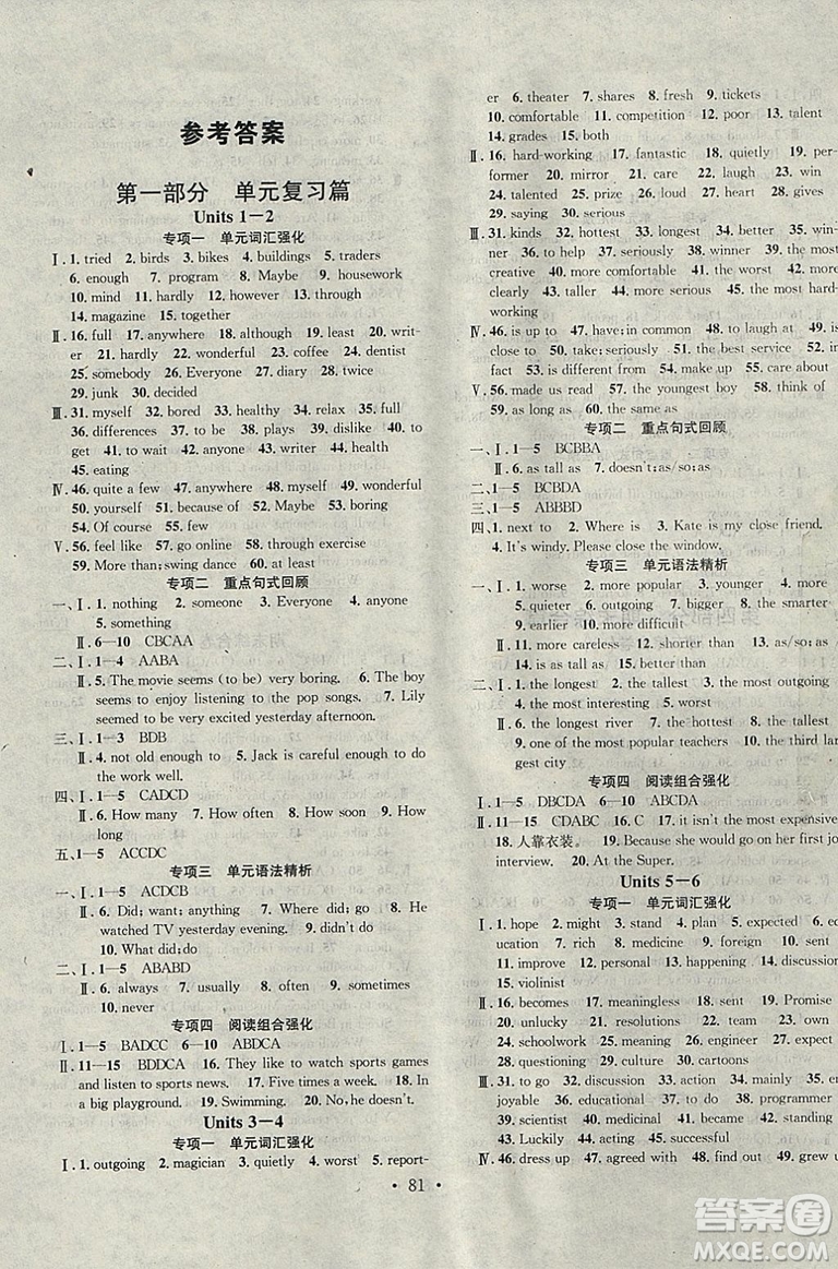 華章教育2019人教版R寒假總復(fù)習(xí)學(xué)習(xí)總動(dòng)員八年級(jí)英語(yǔ)答案
