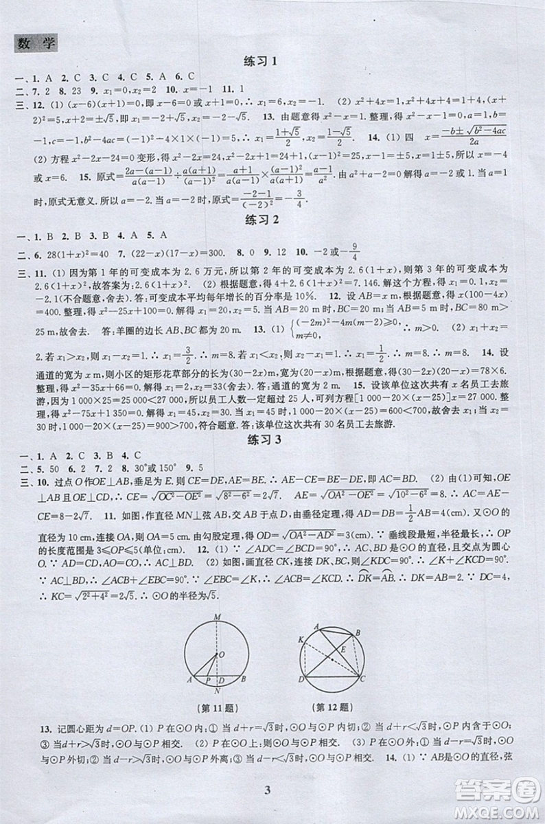 江蘇鳳凰科學技術出版社2019年快樂過寒假九年級合訂本答案