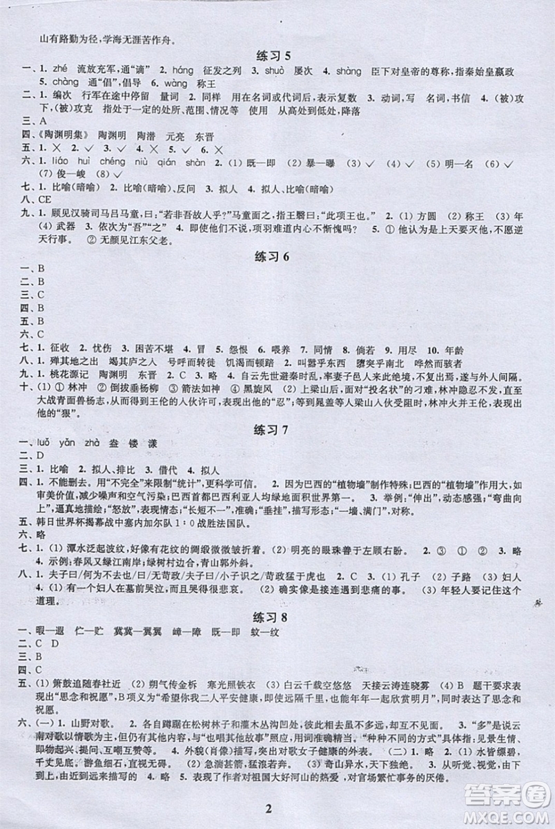 江蘇鳳凰科學技術出版社2019年快樂過寒假九年級合訂本答案
