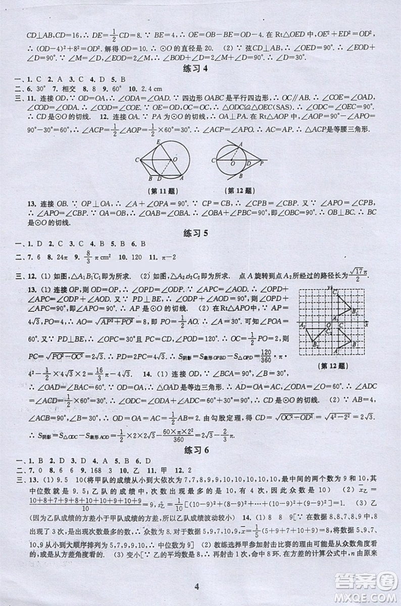 江蘇鳳凰科學技術出版社2019年快樂過寒假九年級合訂本答案