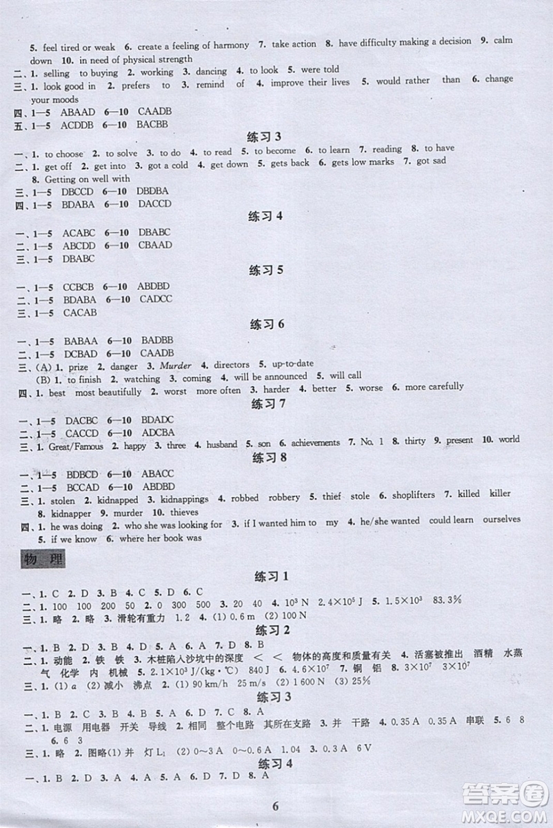 江蘇鳳凰科學技術出版社2019年快樂過寒假九年級合訂本答案