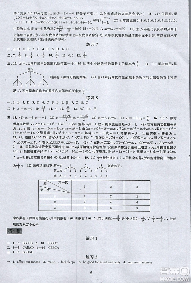 江蘇鳳凰科學技術出版社2019年快樂過寒假九年級合訂本答案