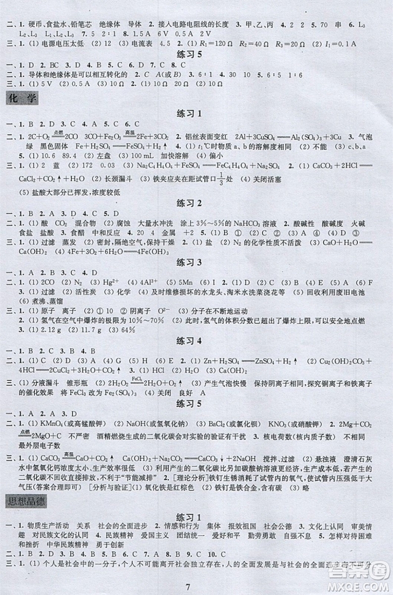 江蘇鳳凰科學技術出版社2019年快樂過寒假九年級合訂本答案