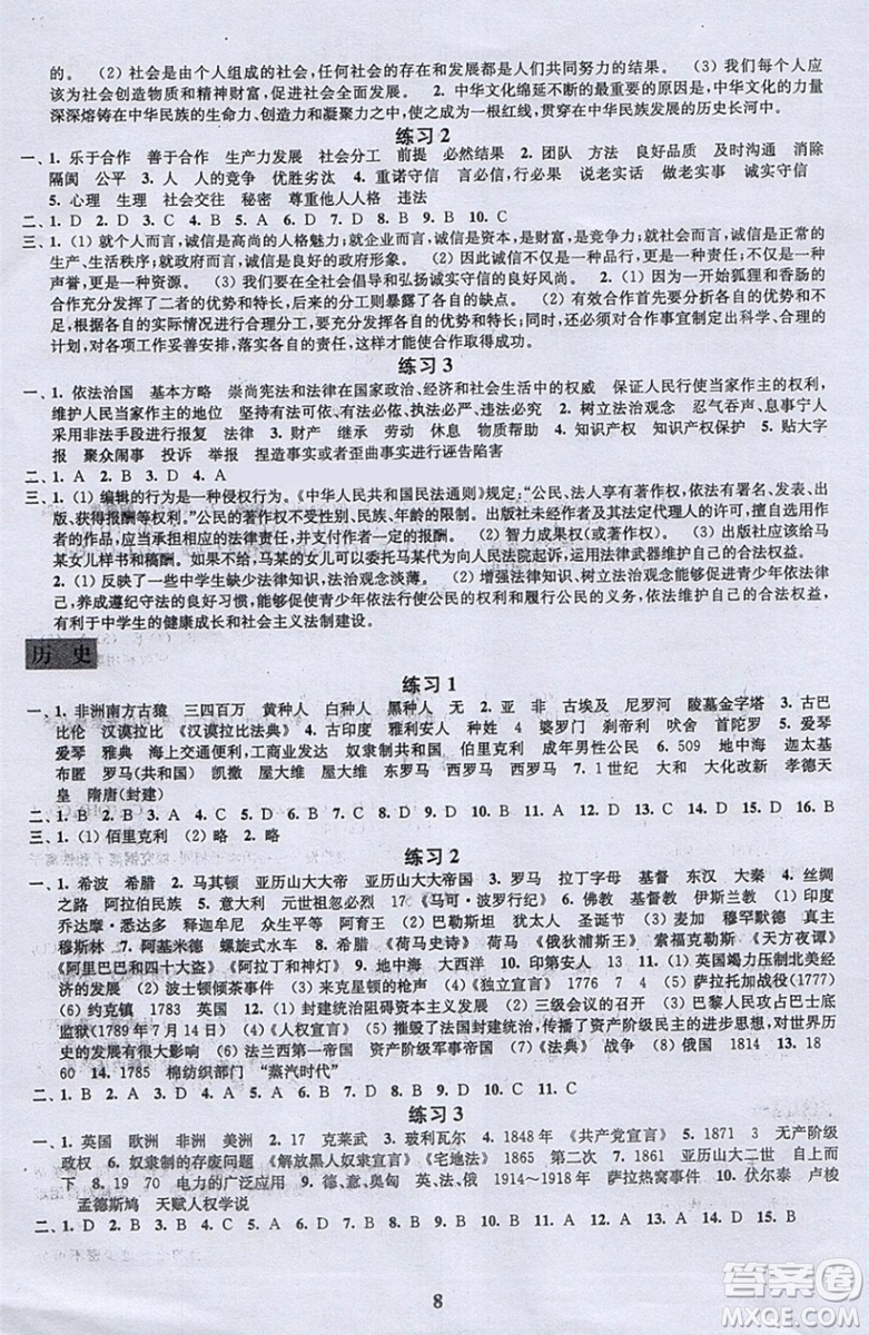 江蘇鳳凰科學技術出版社2019年快樂過寒假九年級合訂本答案