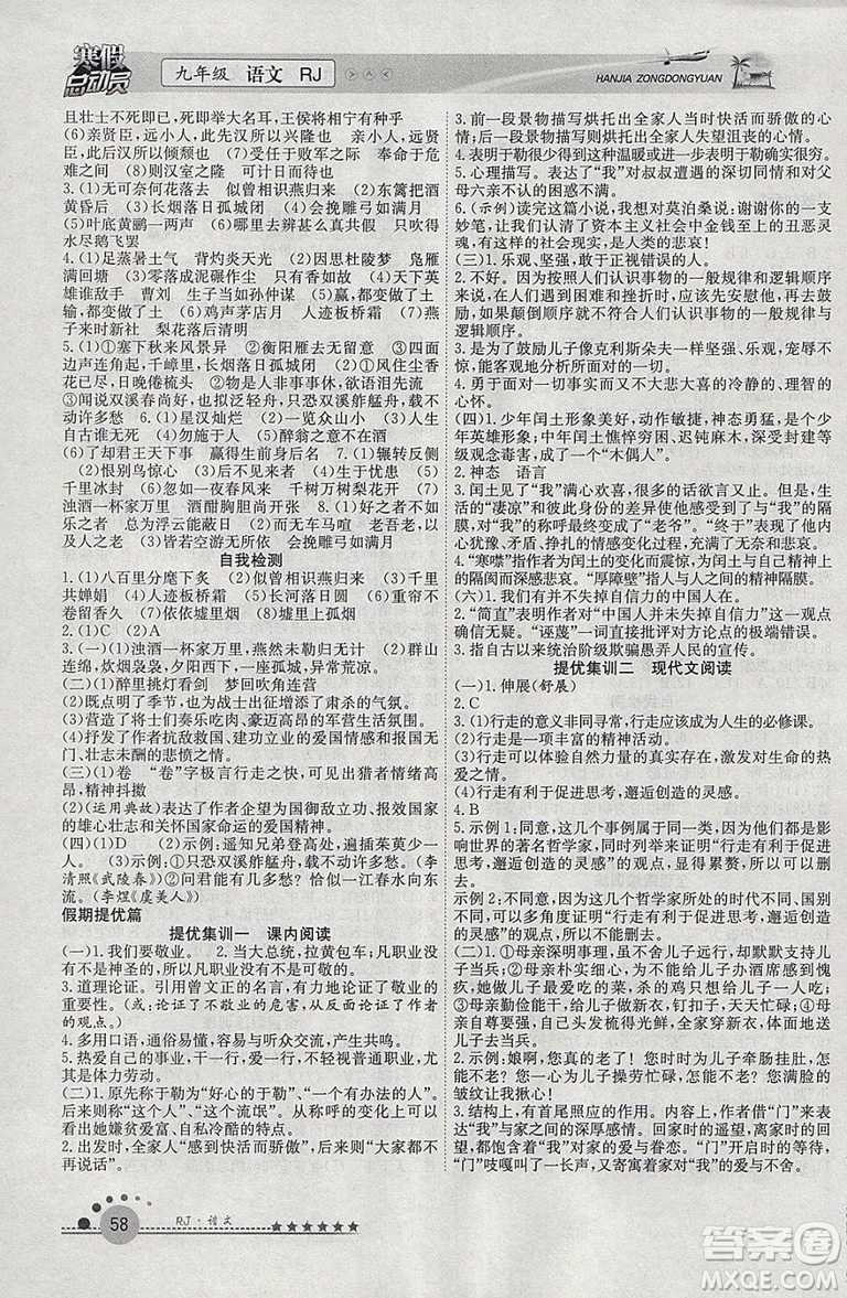 2019版寒假總動(dòng)員九年級(jí)語(yǔ)文人教版學(xué)期復(fù)習(xí)+寒假作業(yè)+銜接教材答案