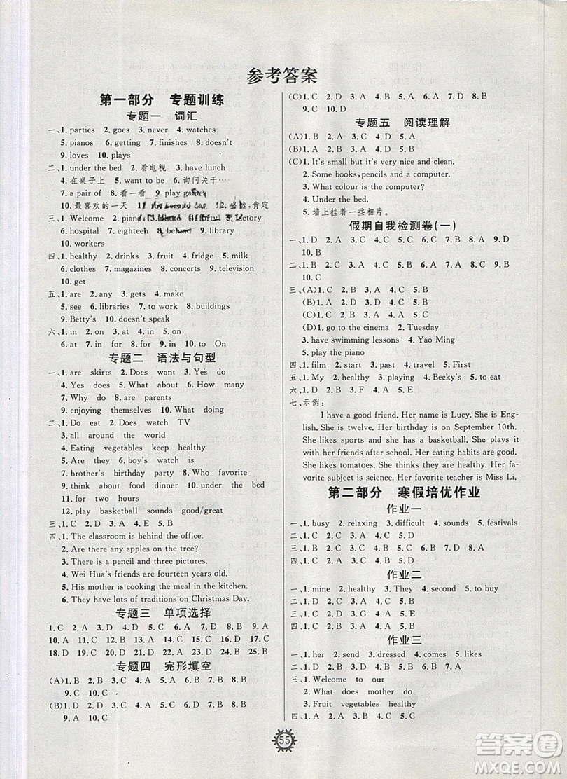 武漢大學(xué)出版社績優(yōu)課堂2019快樂寒假七年級英語冀教版答案