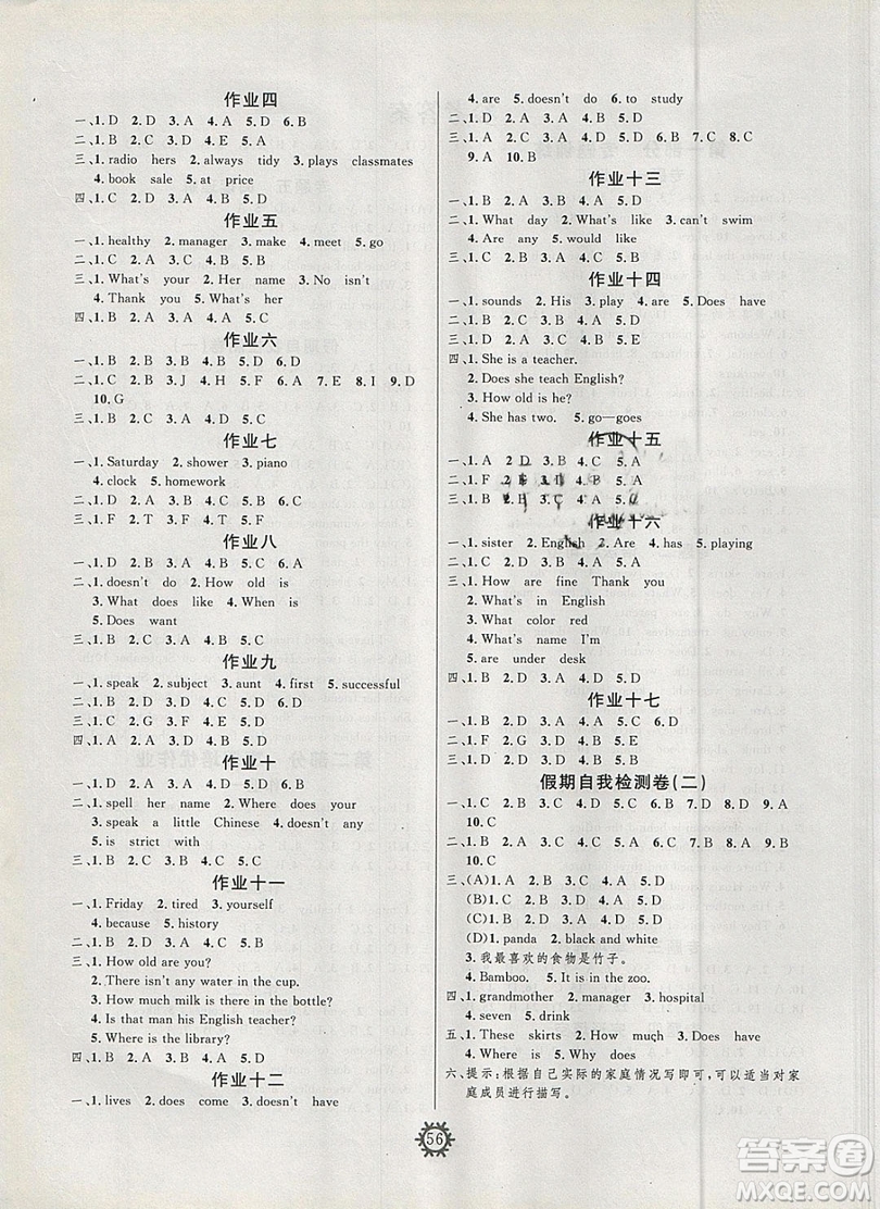 武漢大學(xué)出版社績優(yōu)課堂2019快樂寒假七年級英語冀教版答案