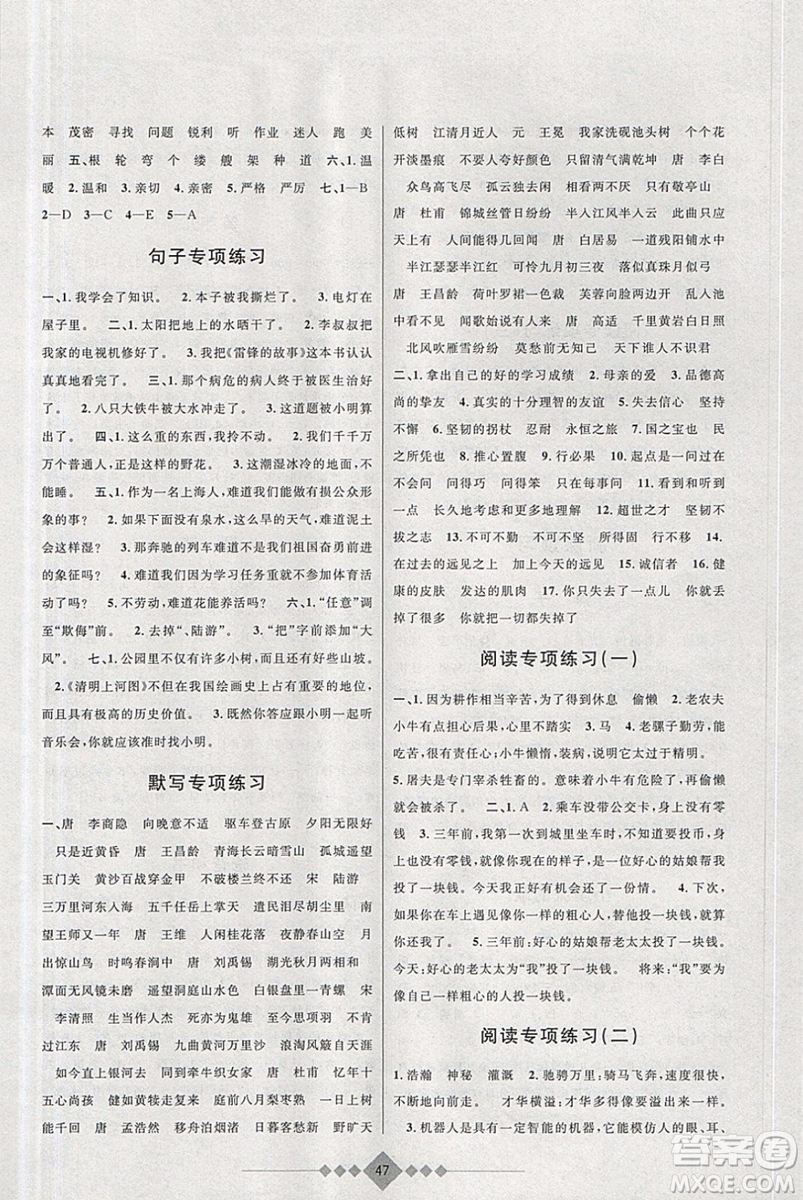 2019年贏在寒假四年級語文第三學(xué)期參考答案