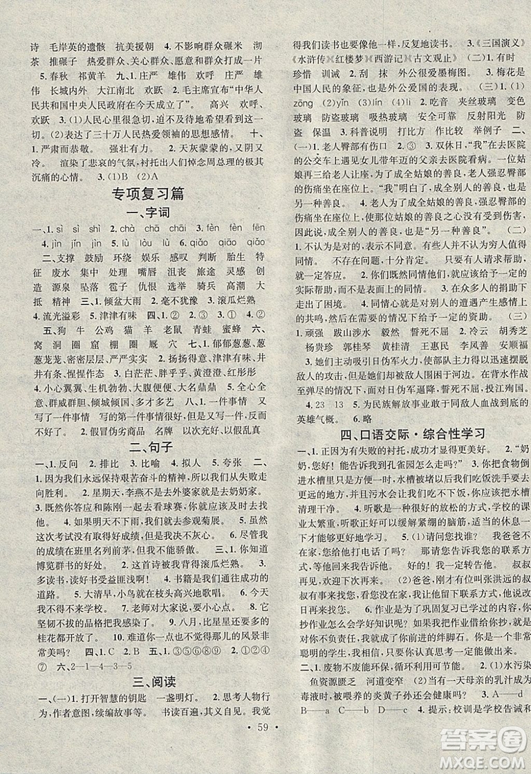 學習總動員2019春寒假總復習五年級語文R人教版答案