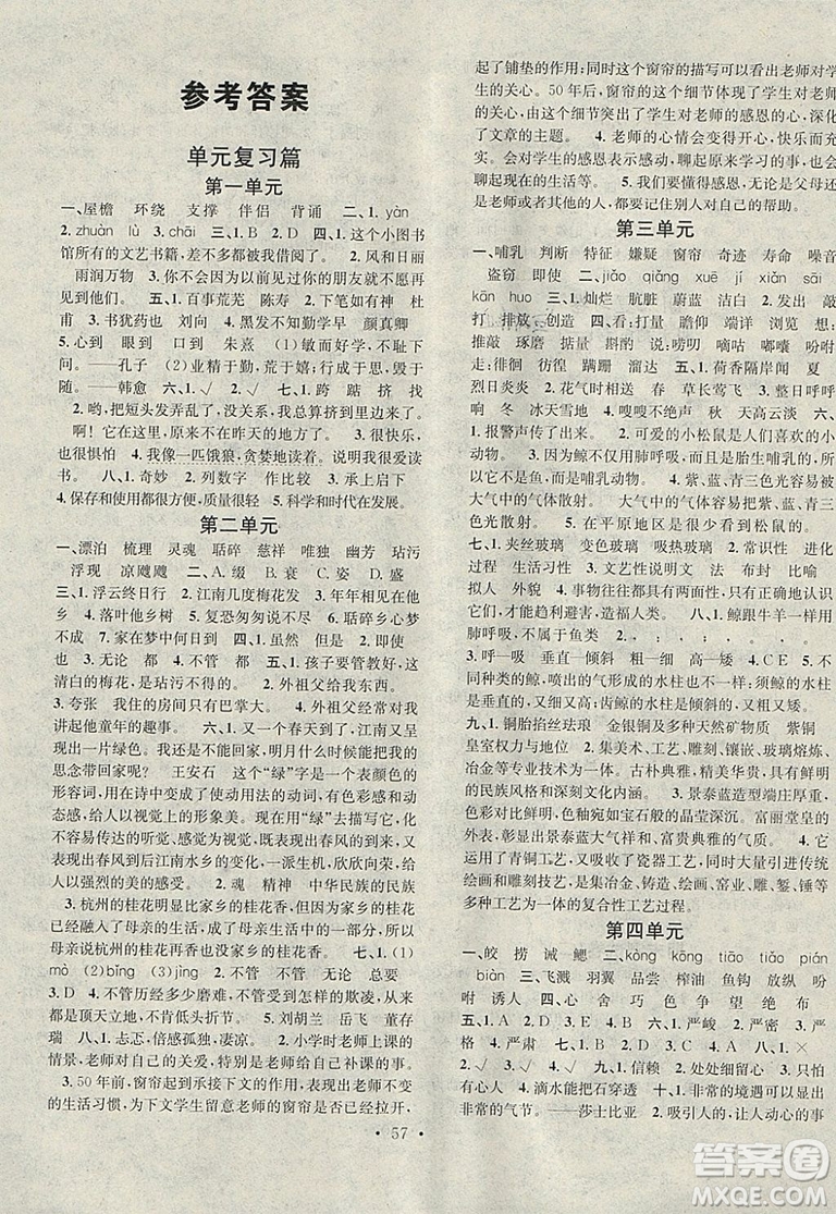 學習總動員2019春寒假總復習五年級語文R人教版答案
