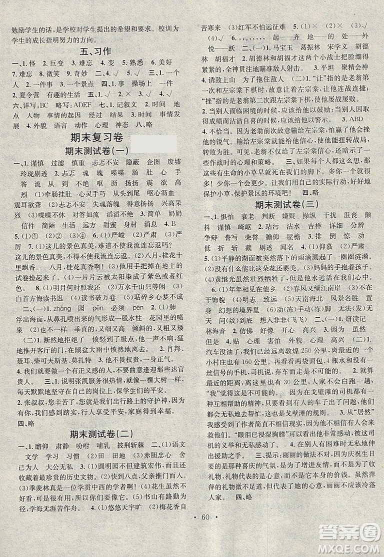 學習總動員2019春寒假總復習五年級語文R人教版答案