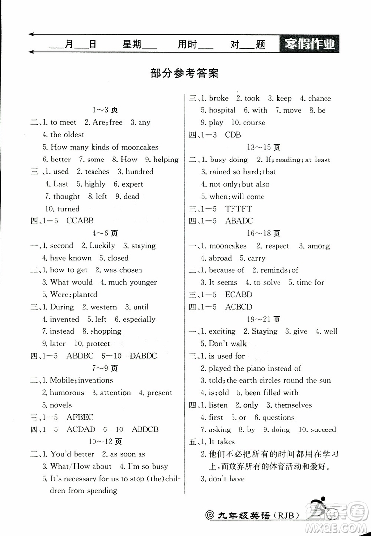 2019年快樂(lè)假期寒假作業(yè)九年級(jí)英語(yǔ)參考答案