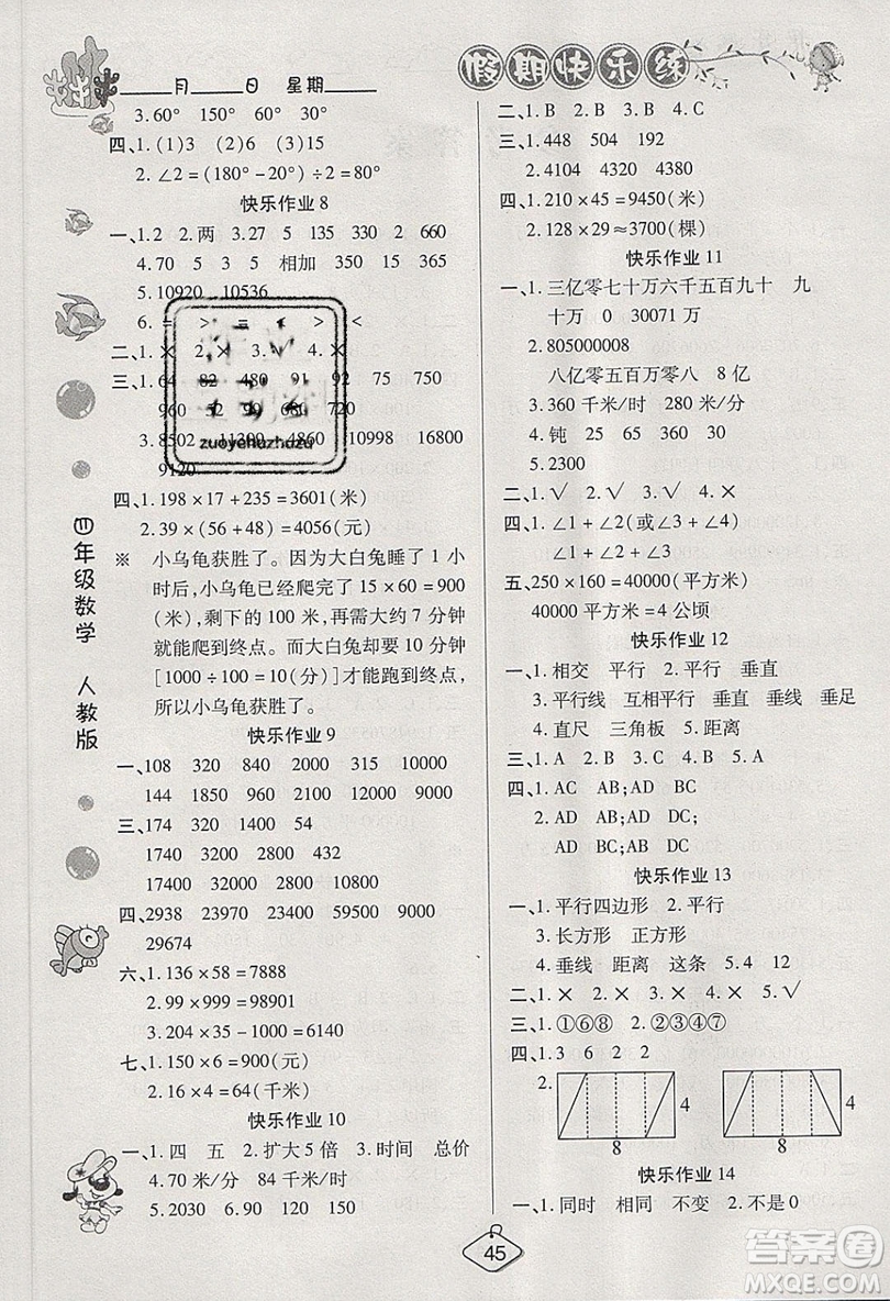 西安出版社2019榮桓教育寒假作業(yè)假期快樂練四年級數(shù)學人教版答案