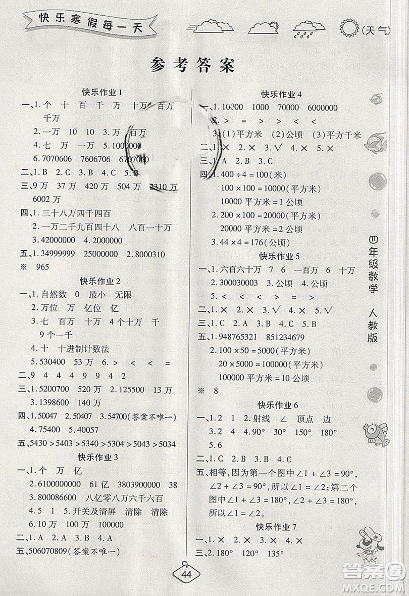 西安出版社2019榮桓教育寒假作業(yè)假期快樂練四年級數(shù)學人教版答案