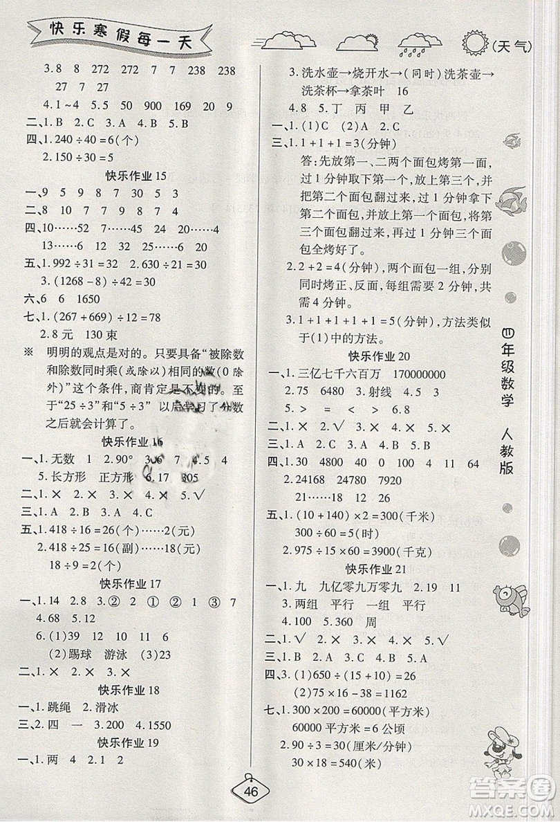西安出版社2019榮桓教育寒假作業(yè)假期快樂練四年級數(shù)學人教版答案