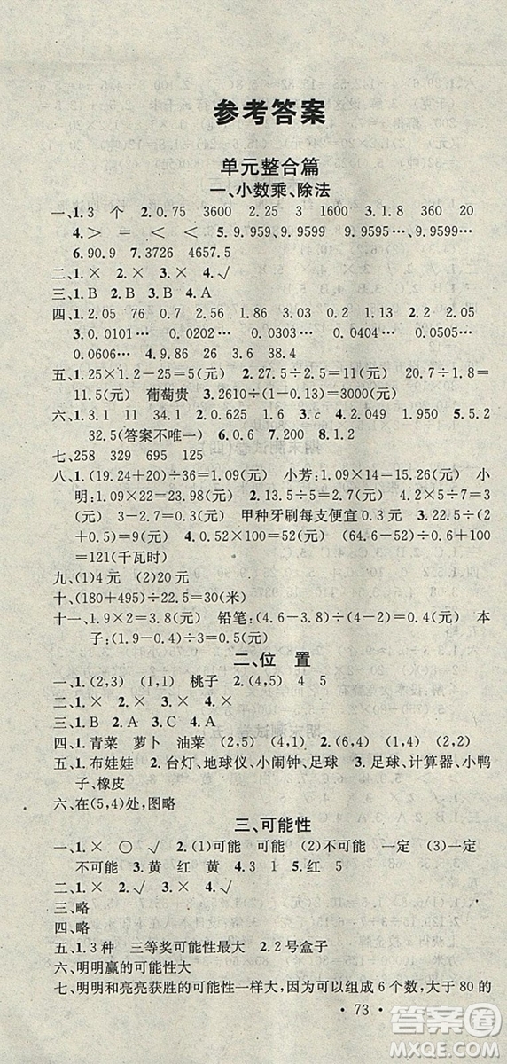 學(xué)習(xí)總動員2019春寒假總復(fù)習(xí)五年級數(shù)學(xué)人教版答案