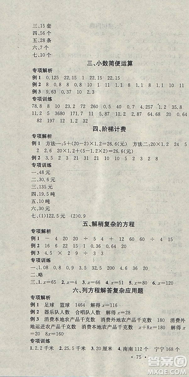學(xué)習(xí)總動員2019春寒假總復(fù)習(xí)五年級數(shù)學(xué)人教版答案