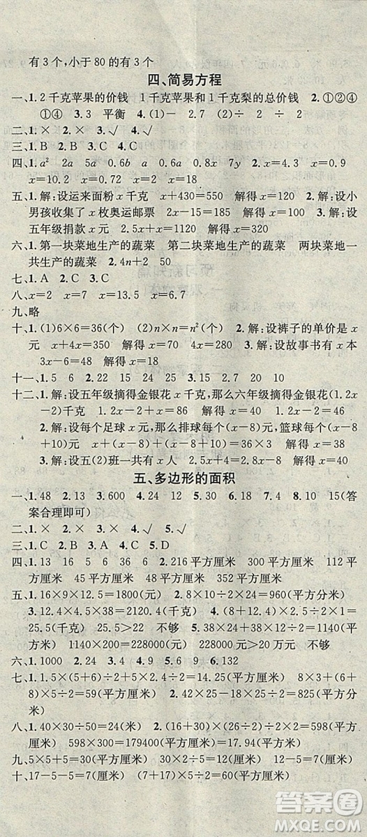 學(xué)習(xí)總動員2019春寒假總復(fù)習(xí)五年級數(shù)學(xué)人教版答案