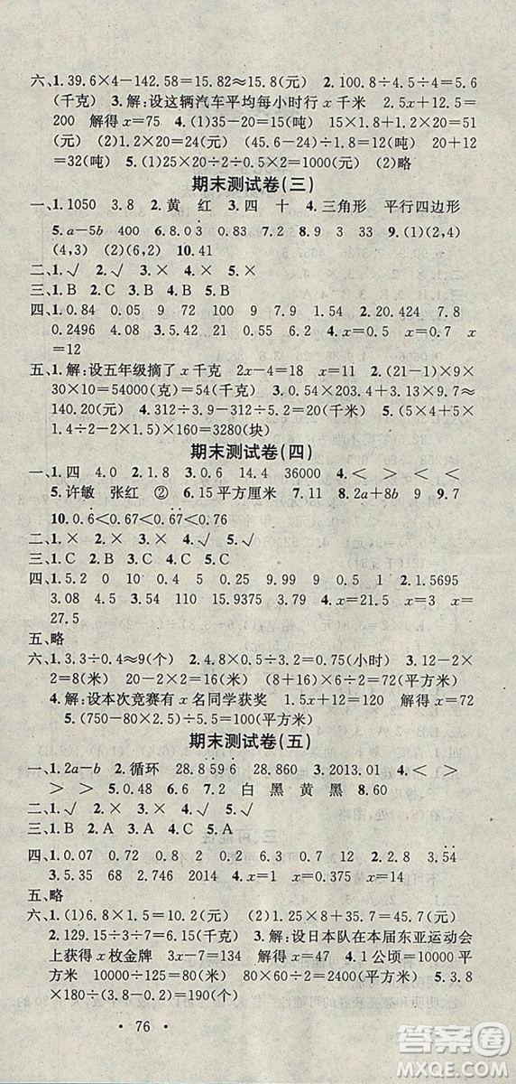 學(xué)習(xí)總動員2019春寒假總復(fù)習(xí)五年級數(shù)學(xué)人教版答案